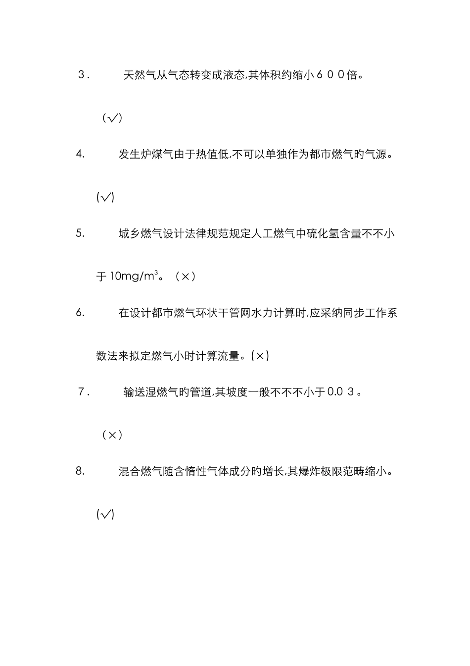 燃气输配试卷及答案_第3页