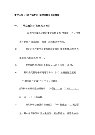 燃气输配试卷及答案