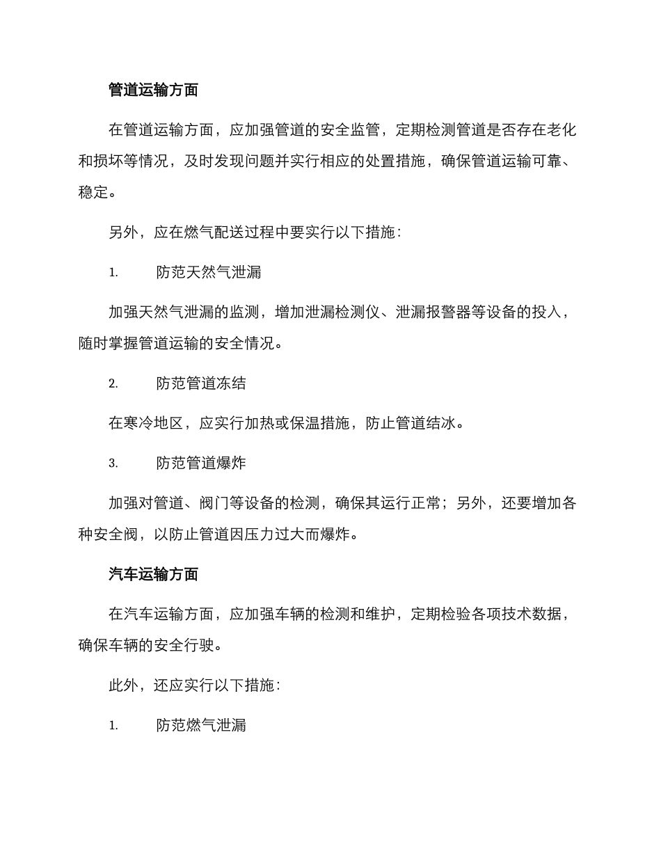 燃气配送保障方案_第2页