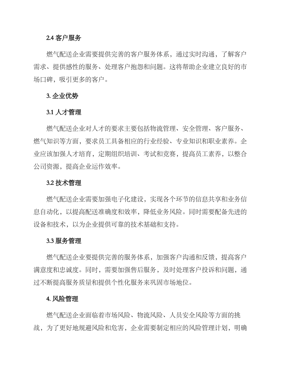 燃气配送运营方案_第2页