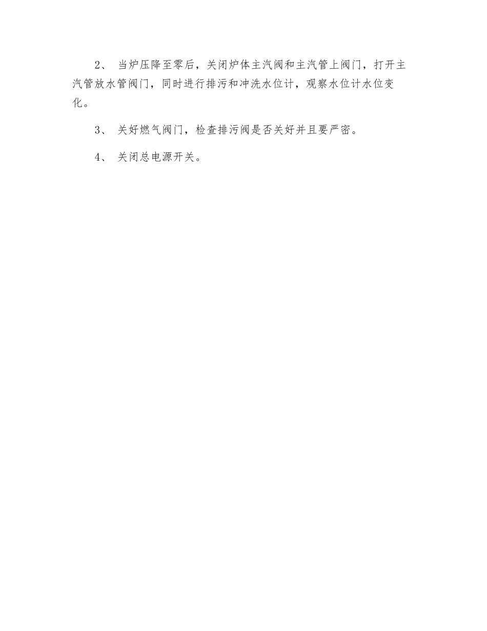 燃气锅炉安全操作制度_第2页