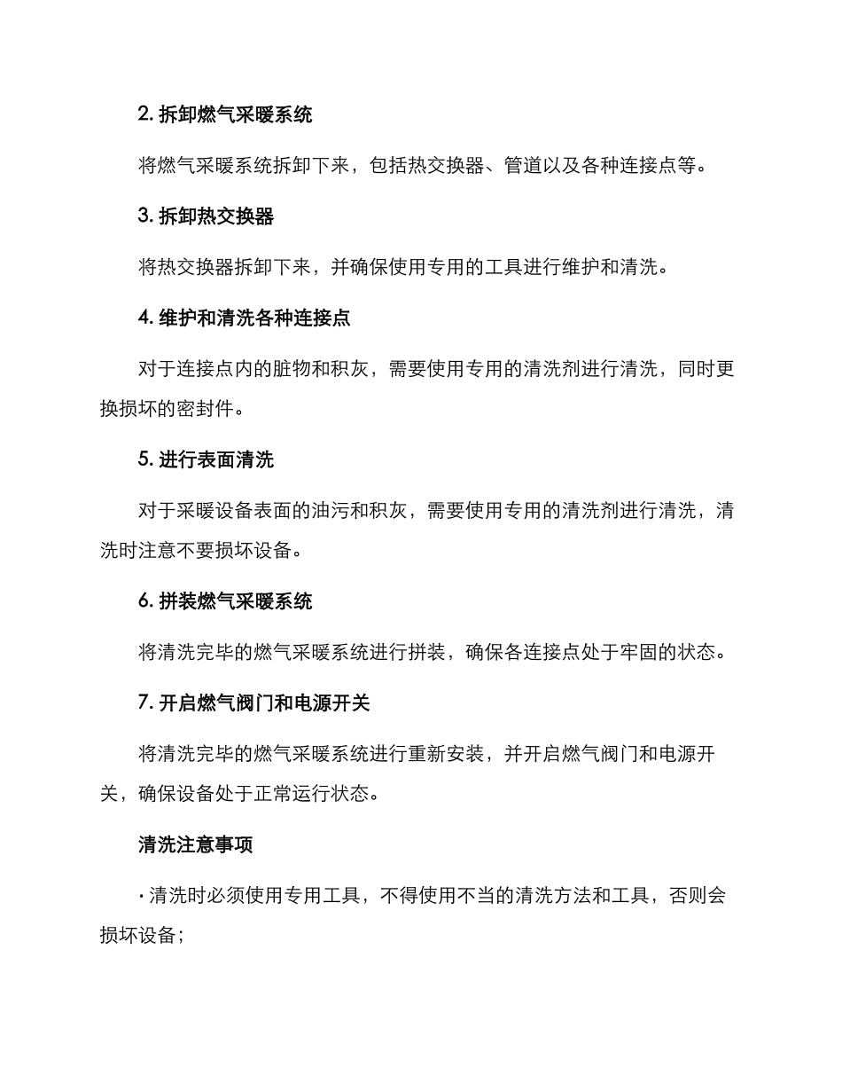 燃气采暖清洗方案_第2页