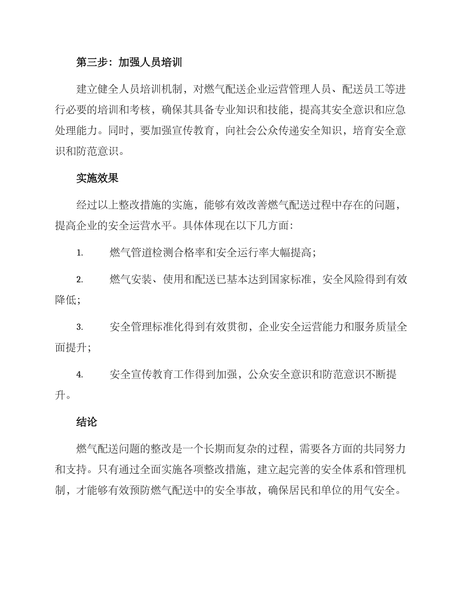 燃气配送问题整改方案_第2页