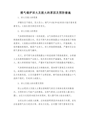 燃气锅炉回火及脱火的原因及预防措施
