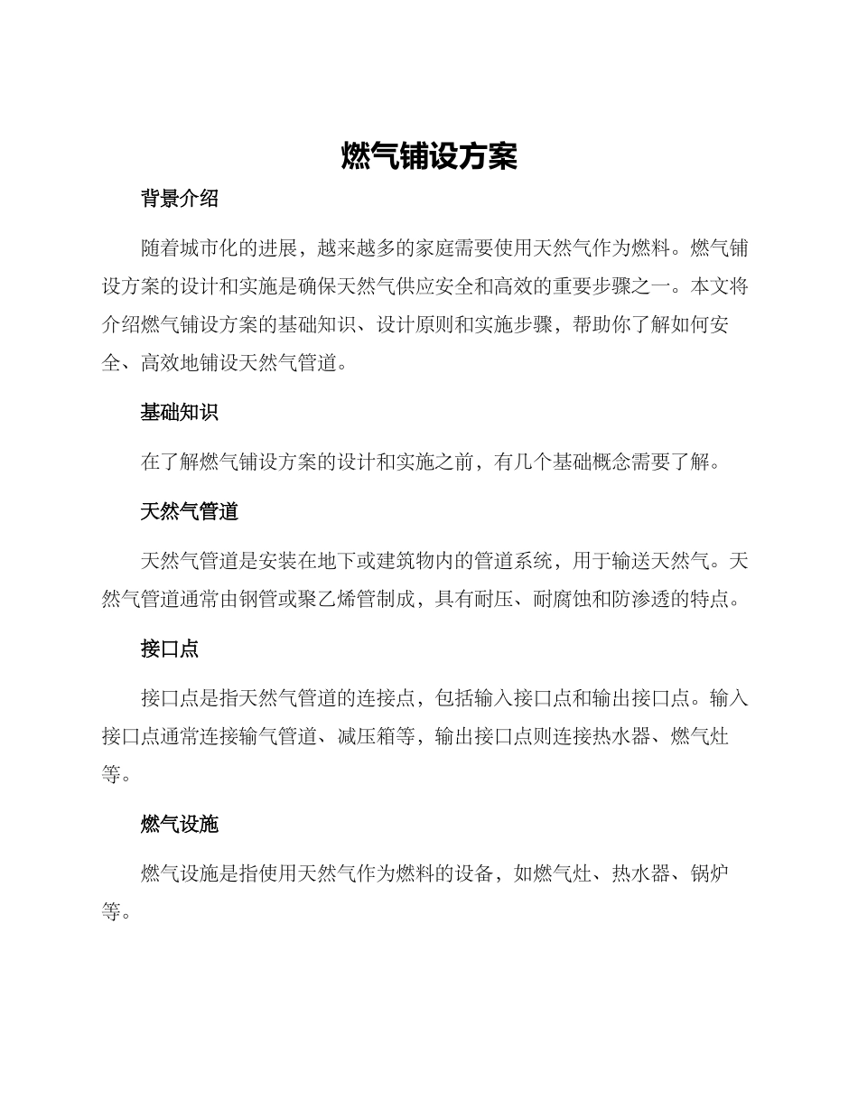 燃气铺设方案_第1页