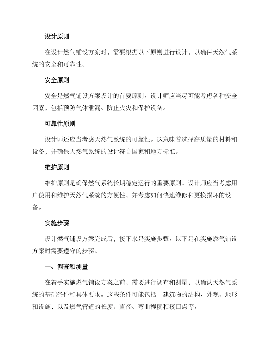 燃气铺设方案_第2页