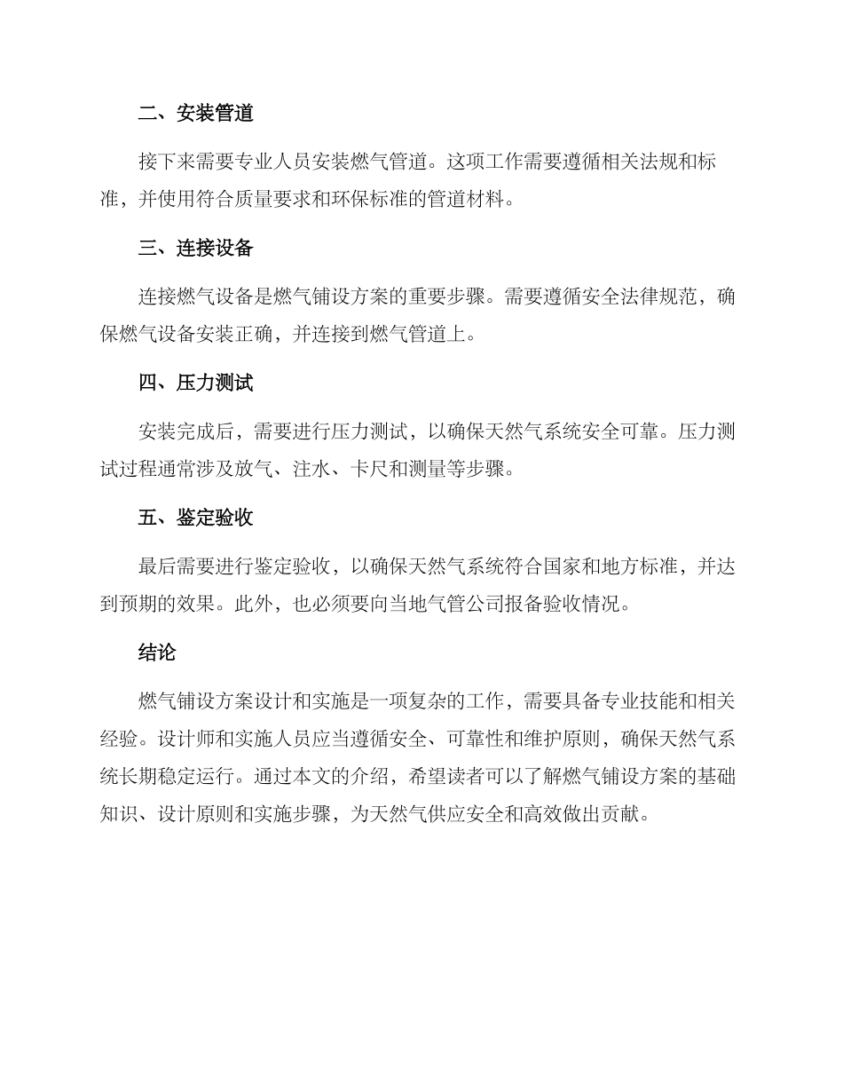 燃气铺设方案_第3页