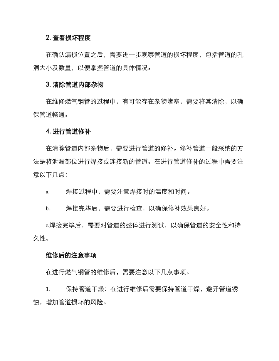 燃气钢管维修方案_第2页