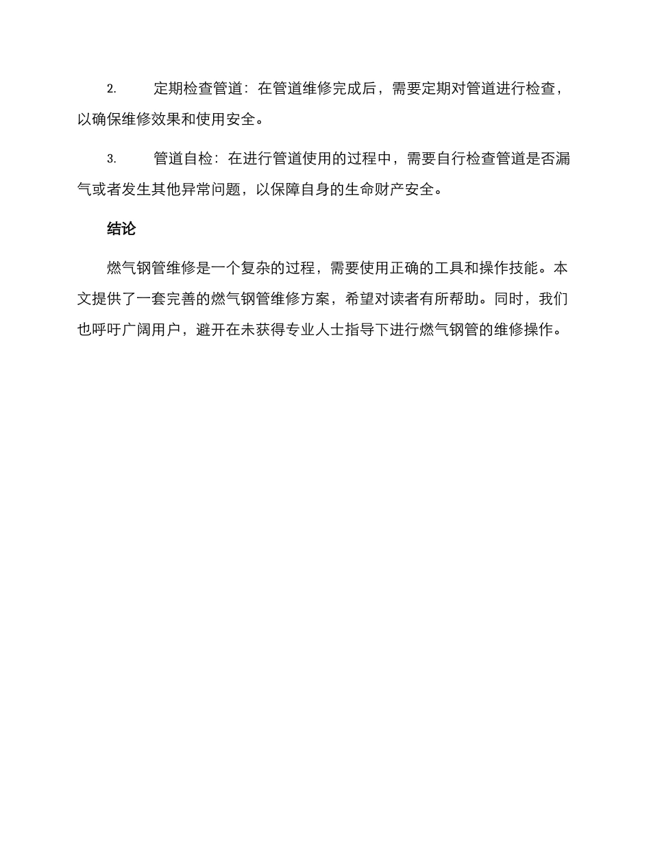 燃气钢管维修方案_第3页