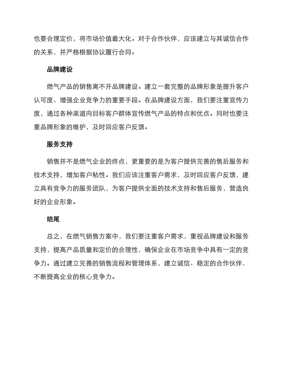 燃气销售方案_第2页