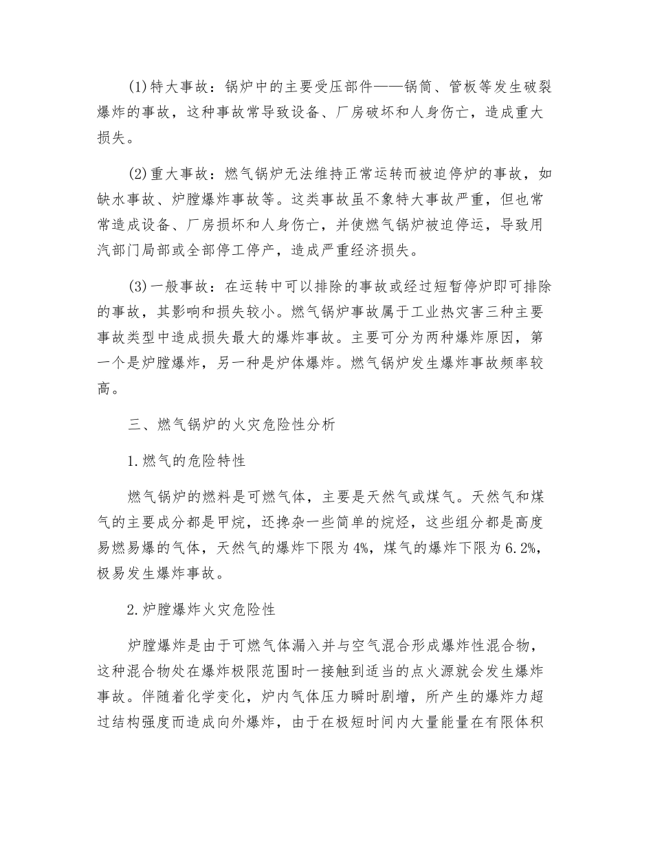 燃气锅炉应用及火灾危险性分析_第2页