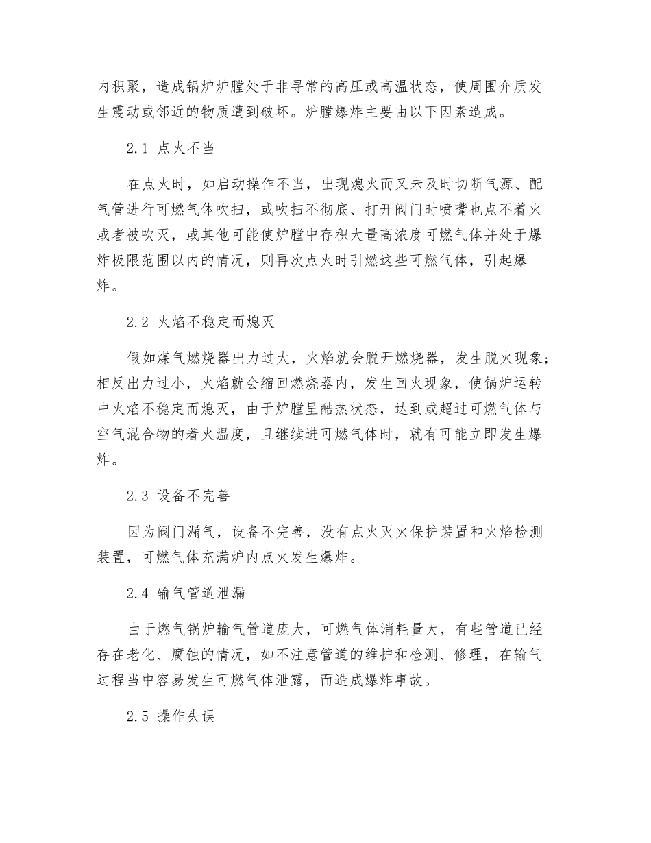 燃气锅炉应用及火灾危险性分析_第3页