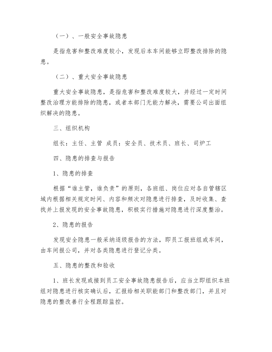 燃气锅炉安全生产事故隐患排查治理制度_第2页