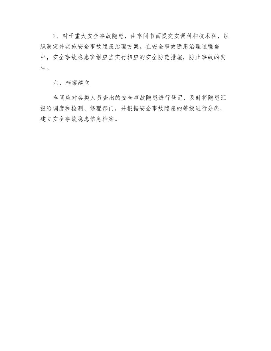 燃气锅炉安全生产事故隐患排查治理制度_第3页