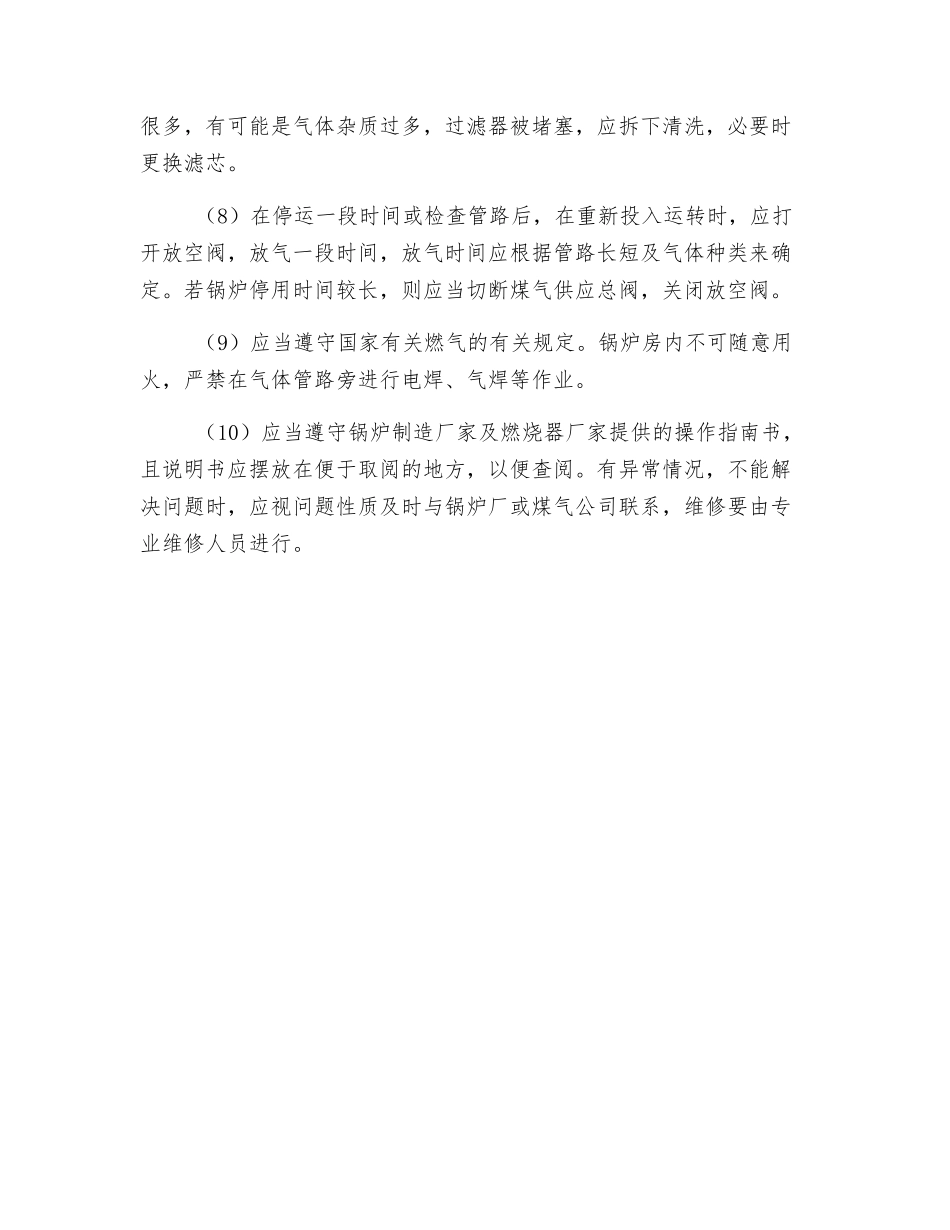 燃气锅炉运行操作时注意事项_第2页