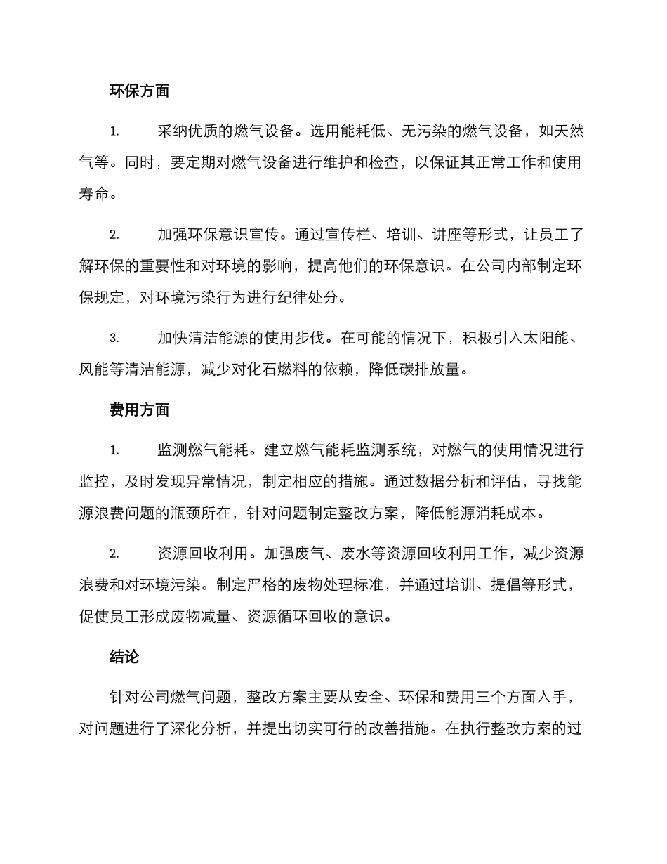 燃气问题整改方案_第2页