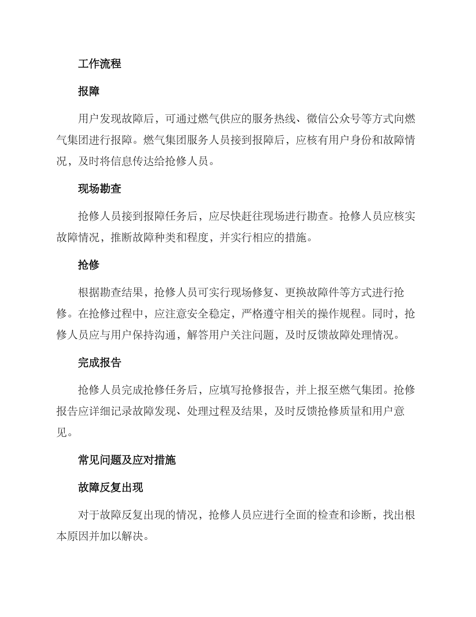 燃气集团抢修方案_第2页