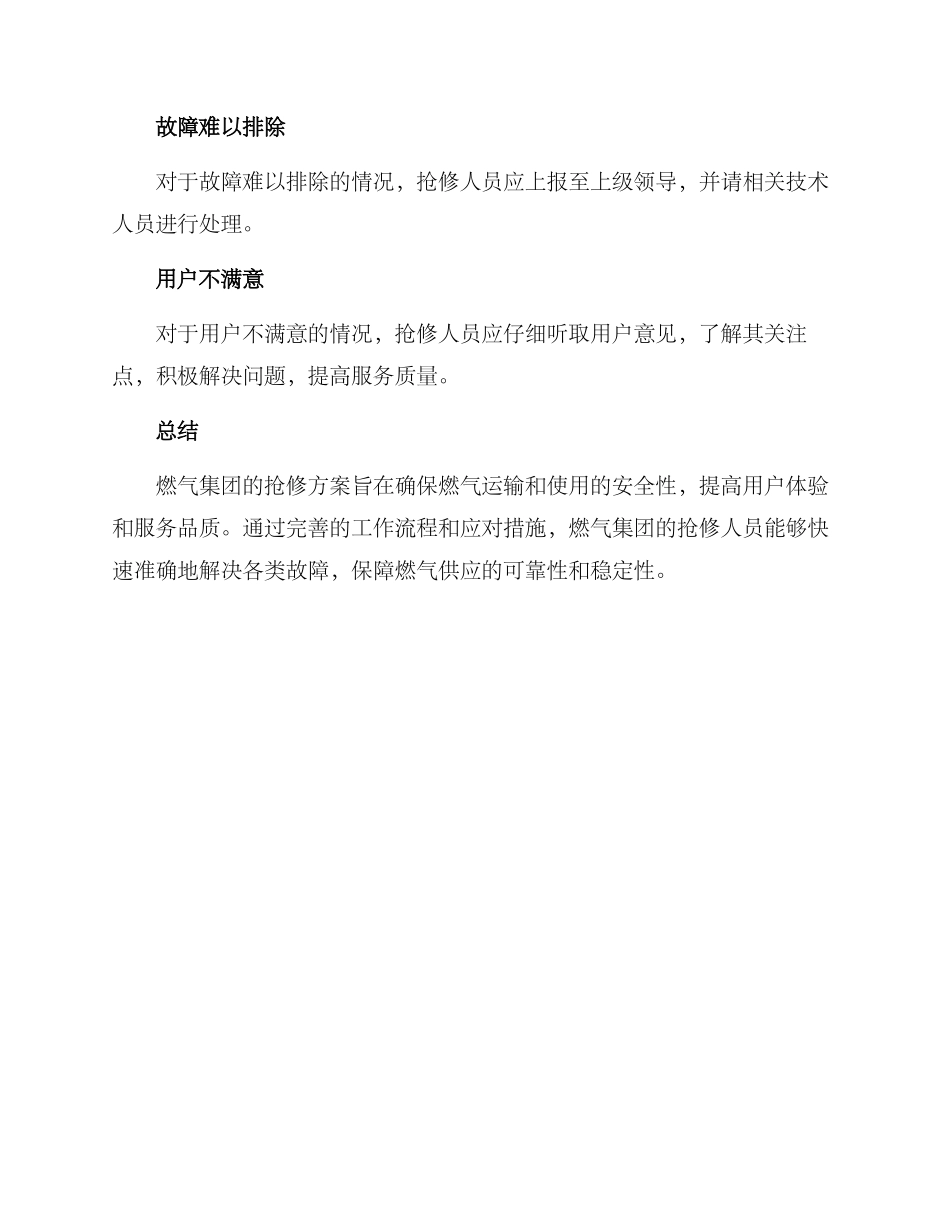 燃气集团抢修方案_第3页