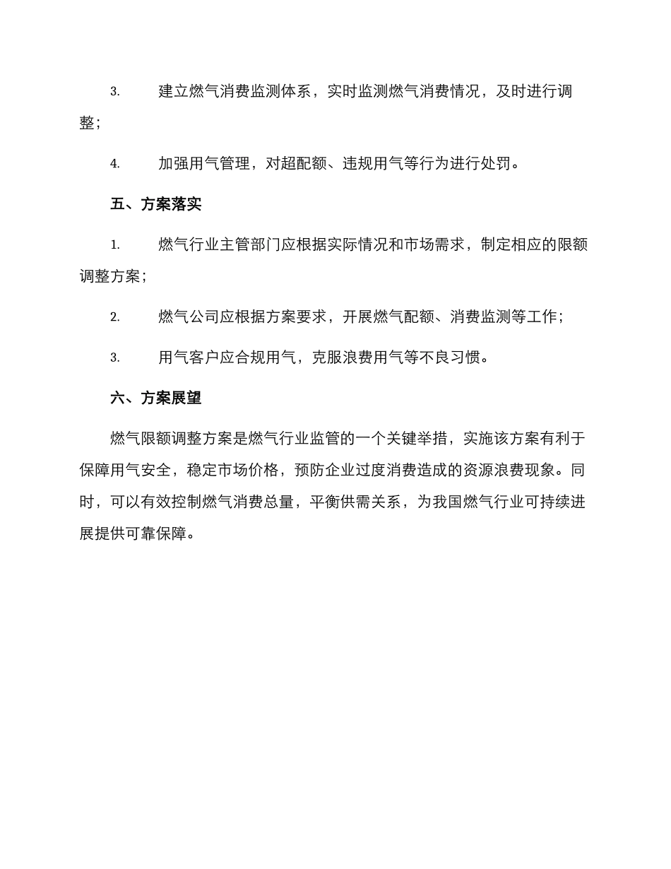 燃气限额调整方案_第2页