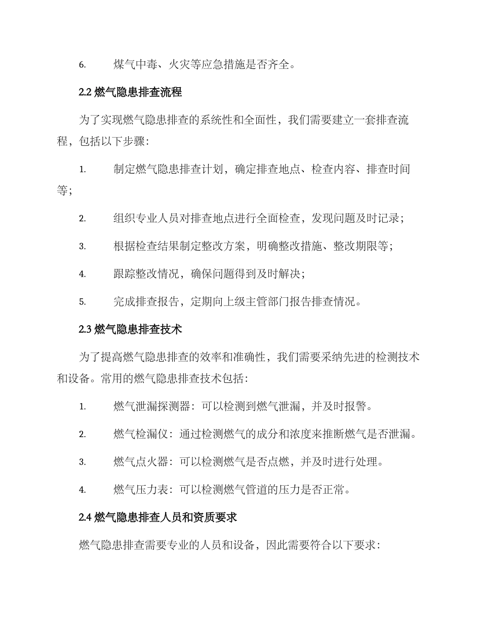 燃气隐患排查行动方案_第2页