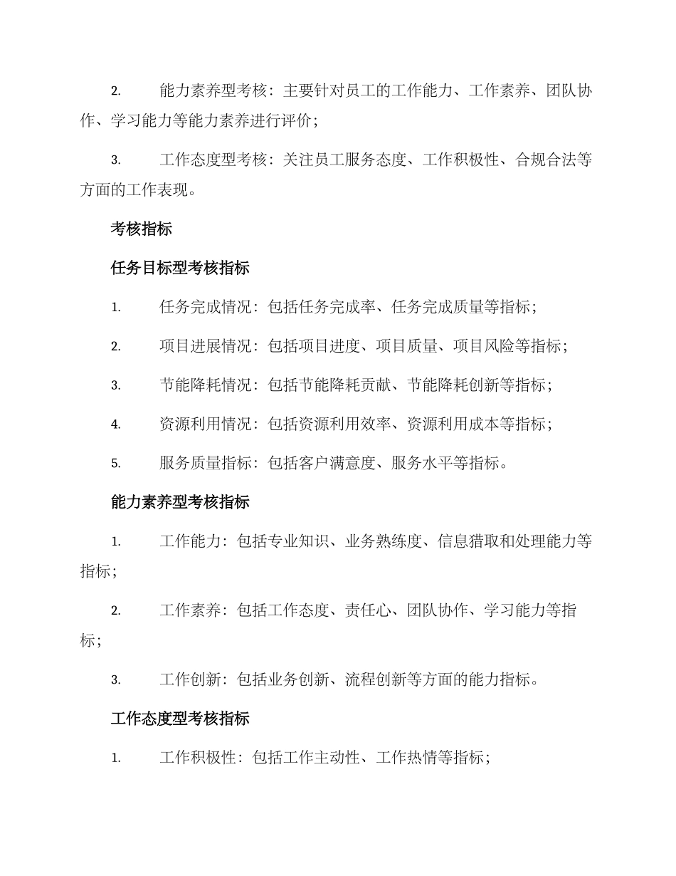 燃气集团考核方案_第2页