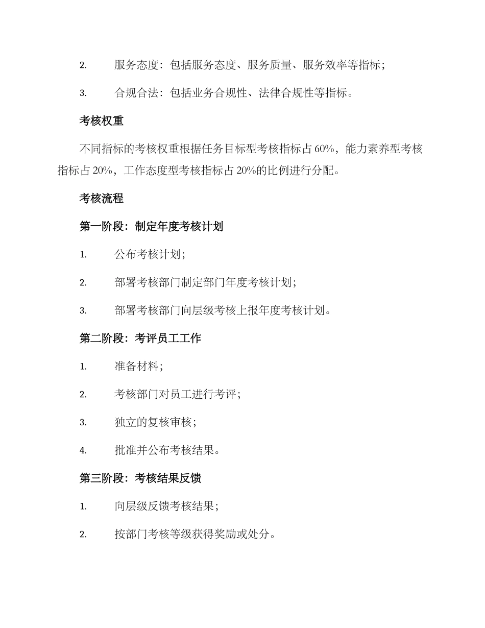 燃气集团考核方案_第3页