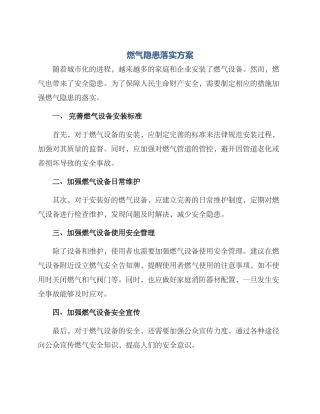 燃气隐患落实方案