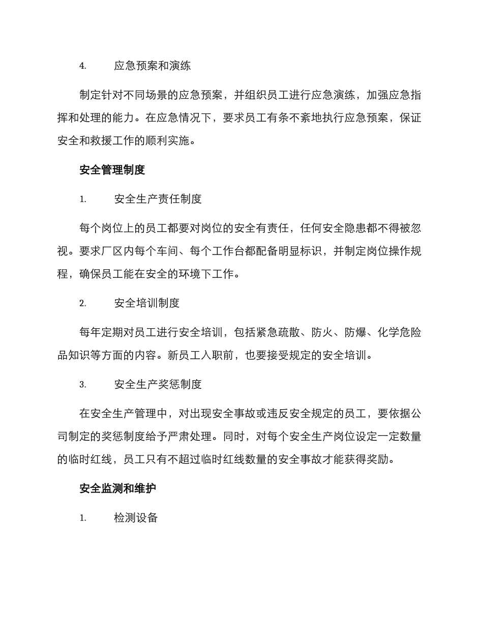 燃气集团安全管理方案_第2页