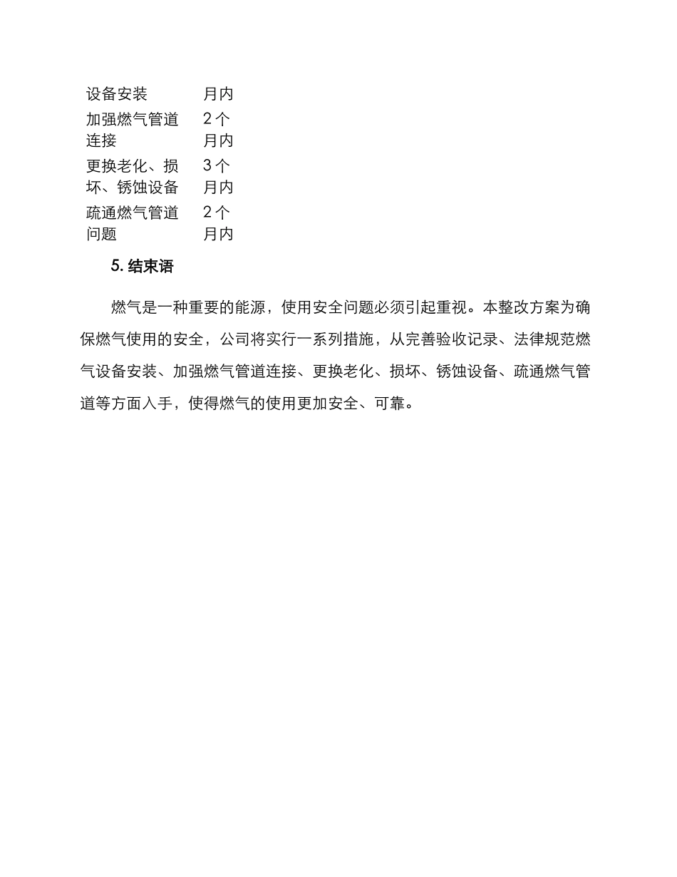 燃气验收整改方案_第3页