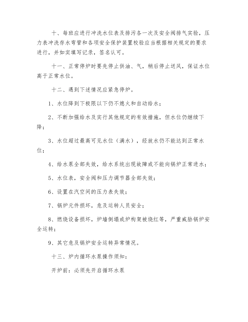 燃油、气锅炉工安全操作规定_第2页