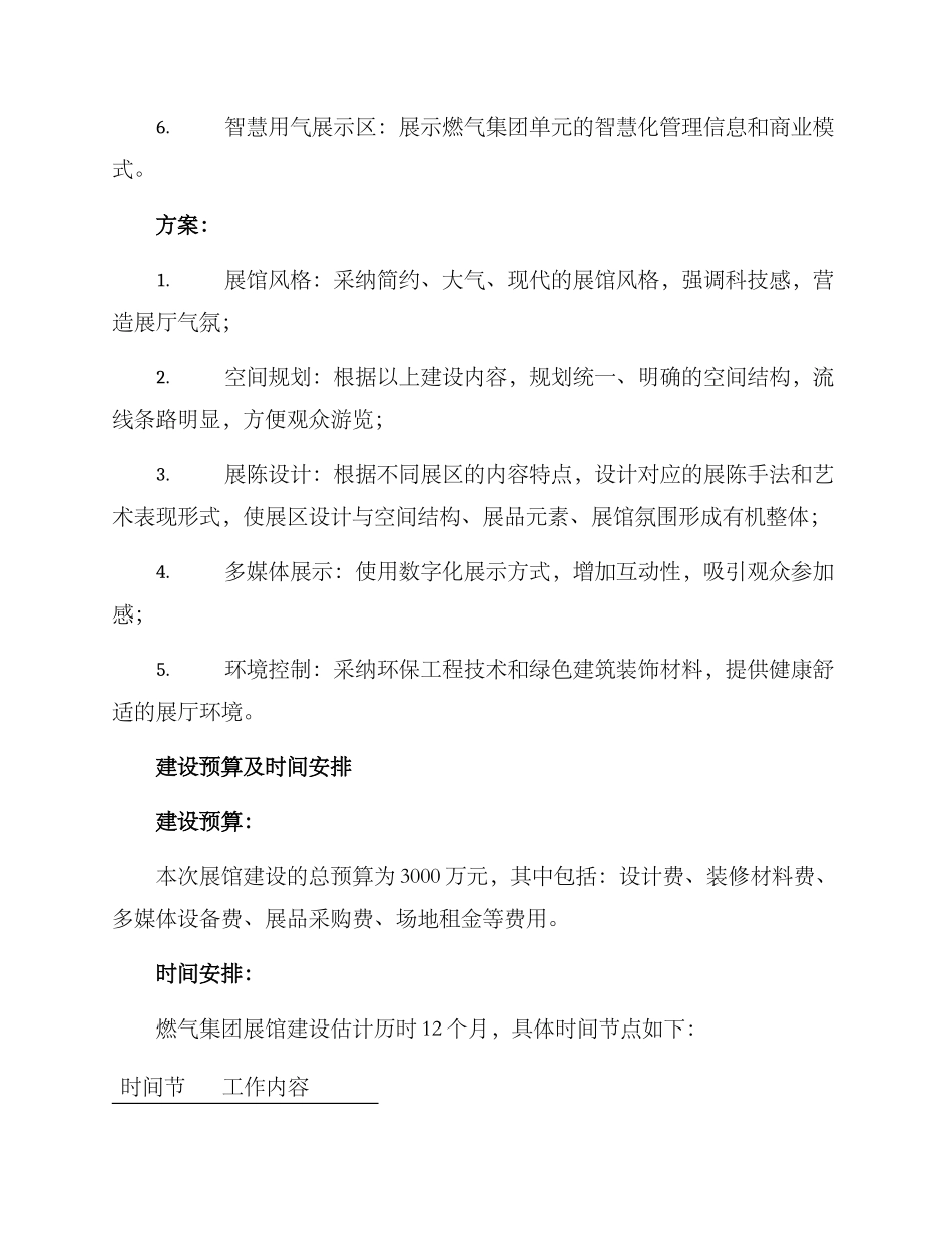 燃气集团展厅建设方案_第2页