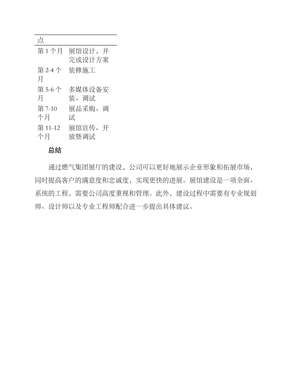 燃气集团展厅建设方案_第3页