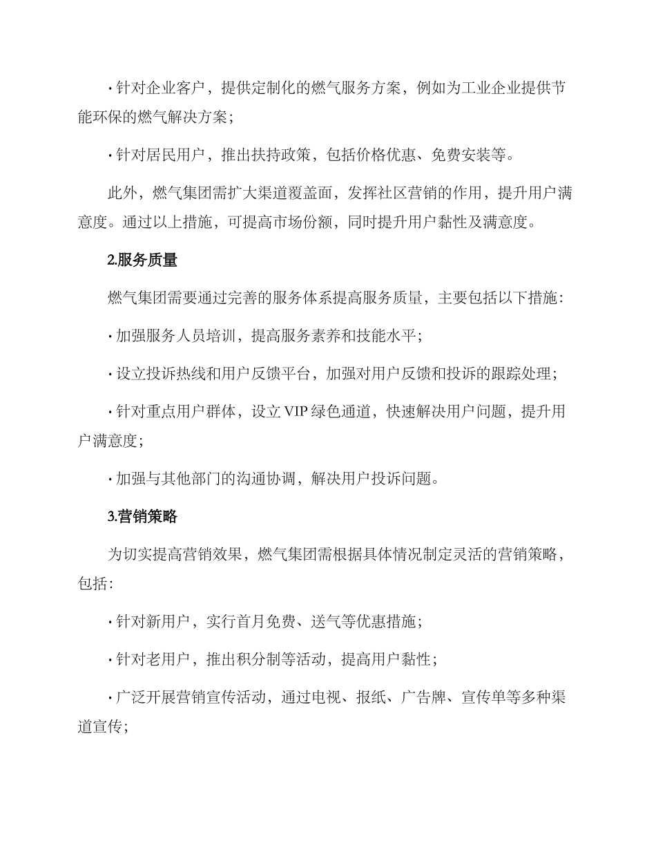 燃气集团营销方案_第2页