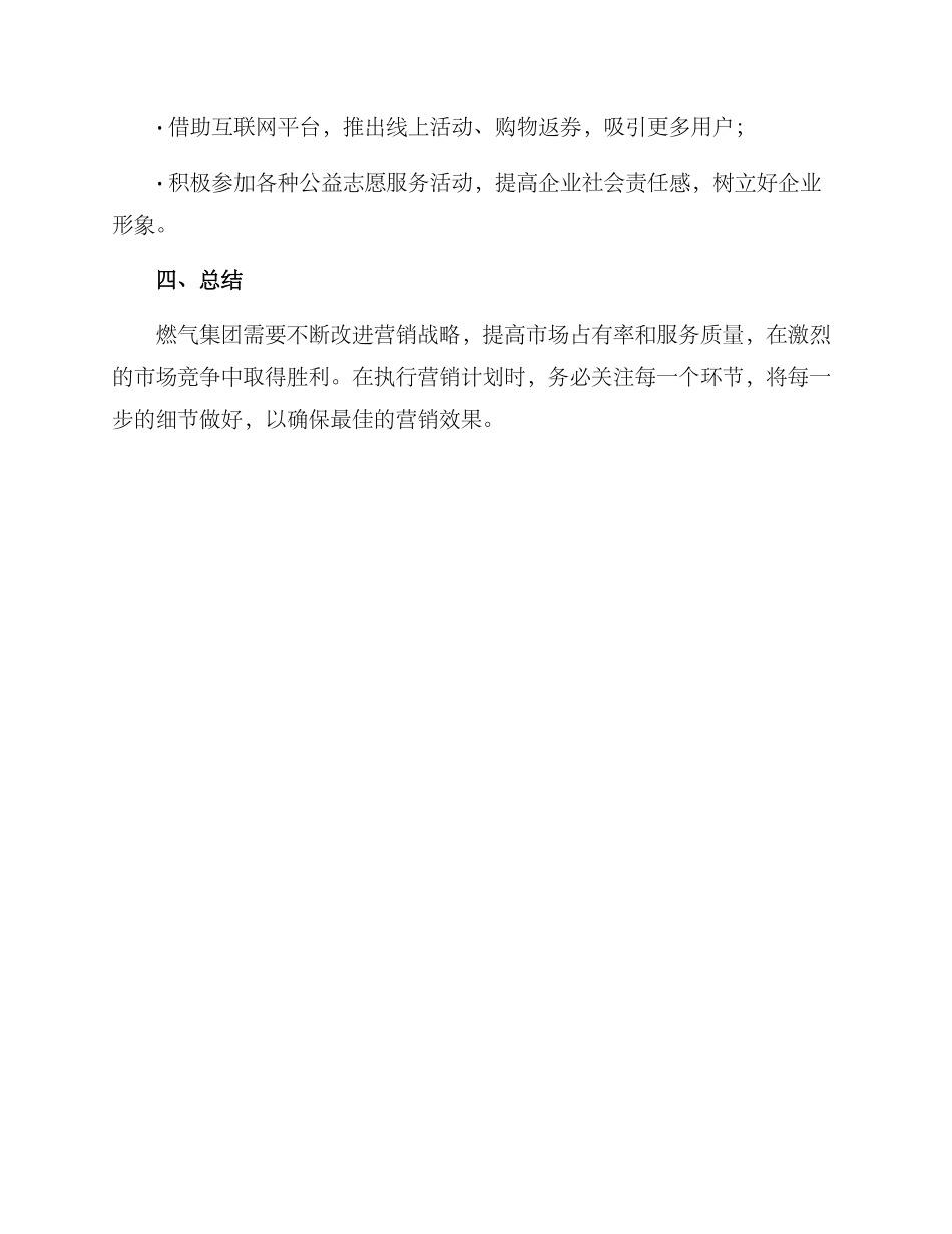 燃气集团营销方案_第3页