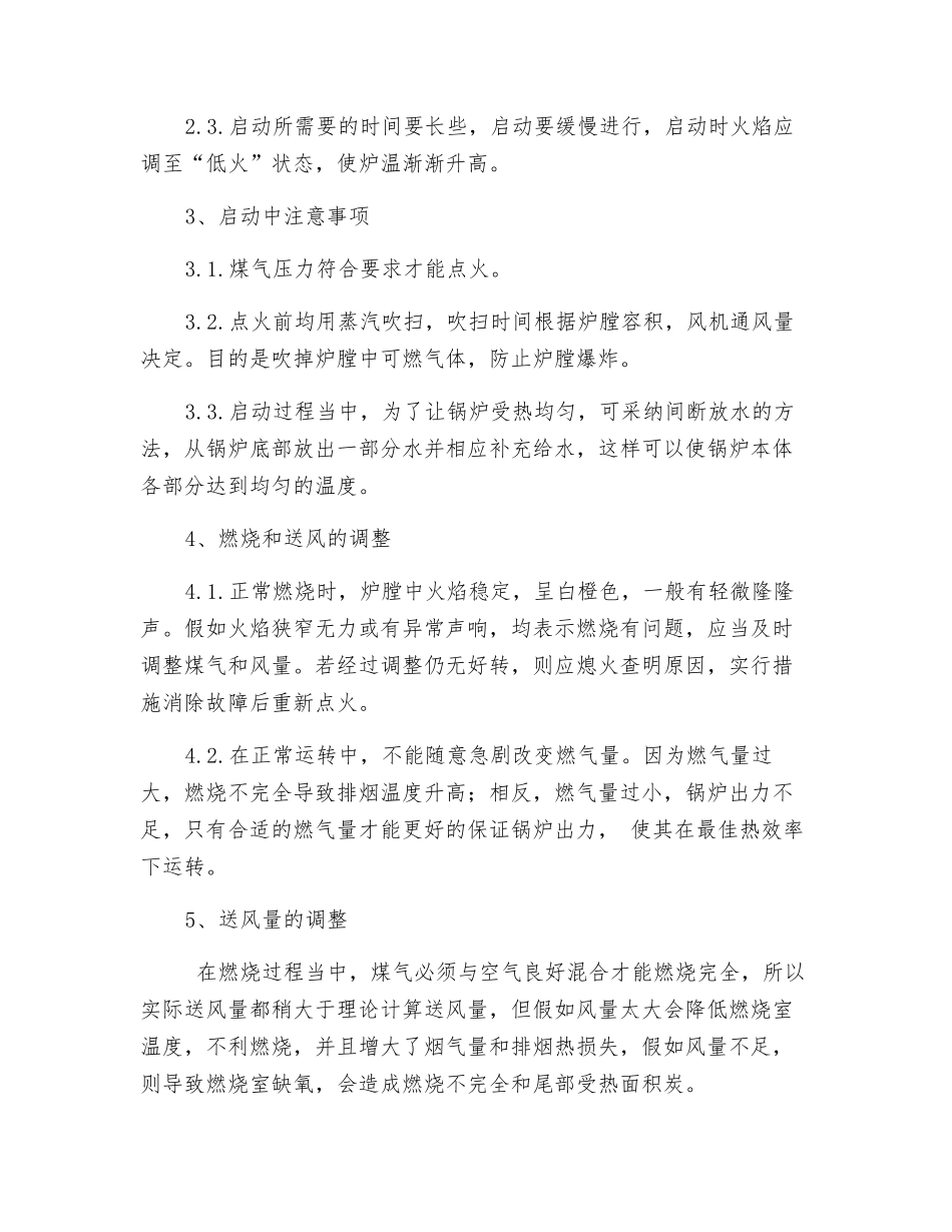 燃汽锅炉安全技术操作规程_第2页