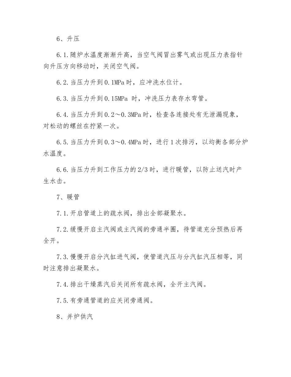 燃汽锅炉安全技术操作规程_第3页