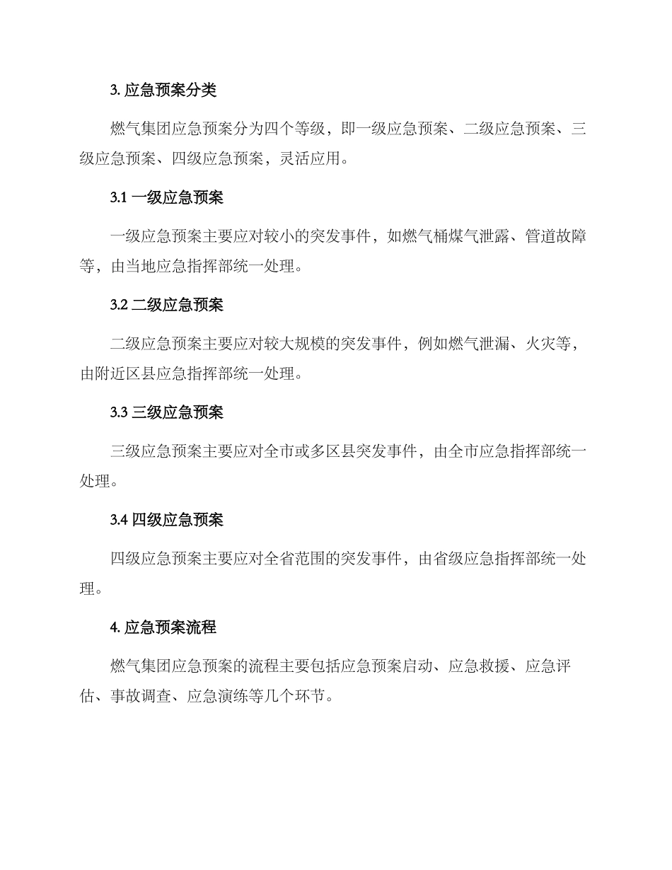 燃气集团应急预案方案_第2页