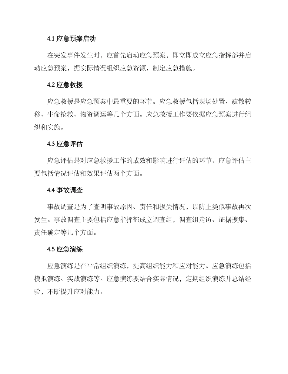 燃气集团应急预案方案_第3页