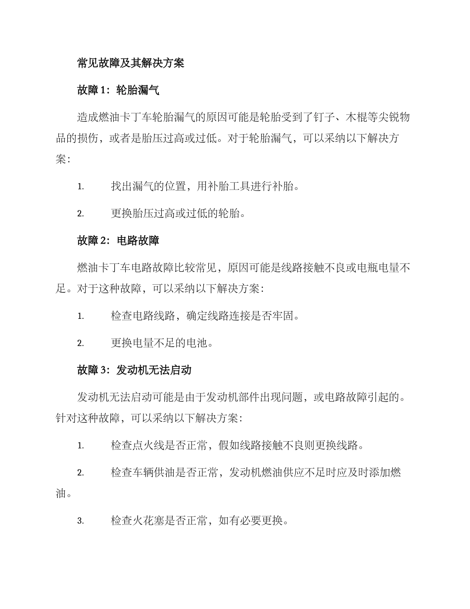 燃油卡丁车维修方案_第2页