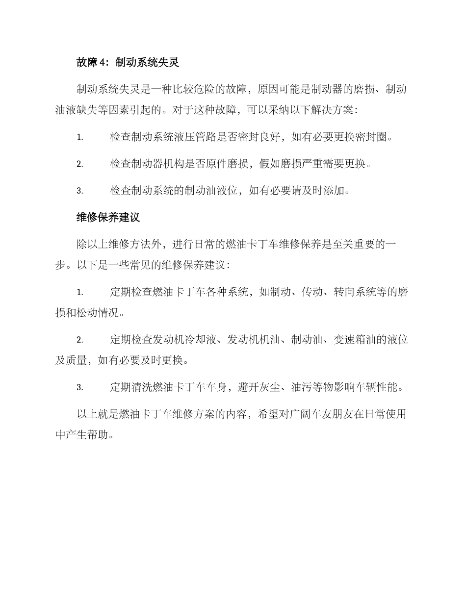 燃油卡丁车维修方案_第3页
