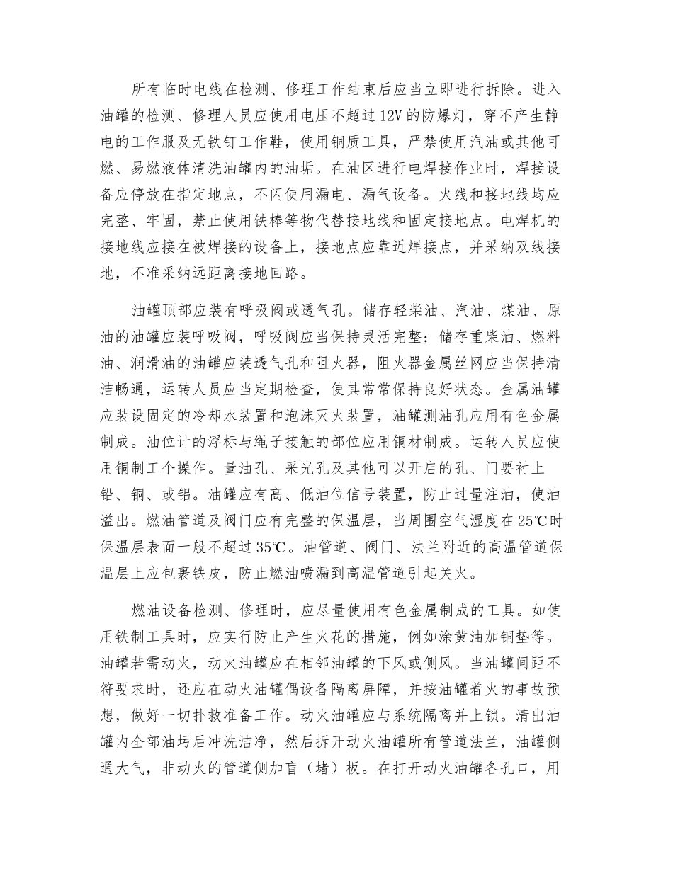 燃油系统、储油库的防火防爆措施_第2页