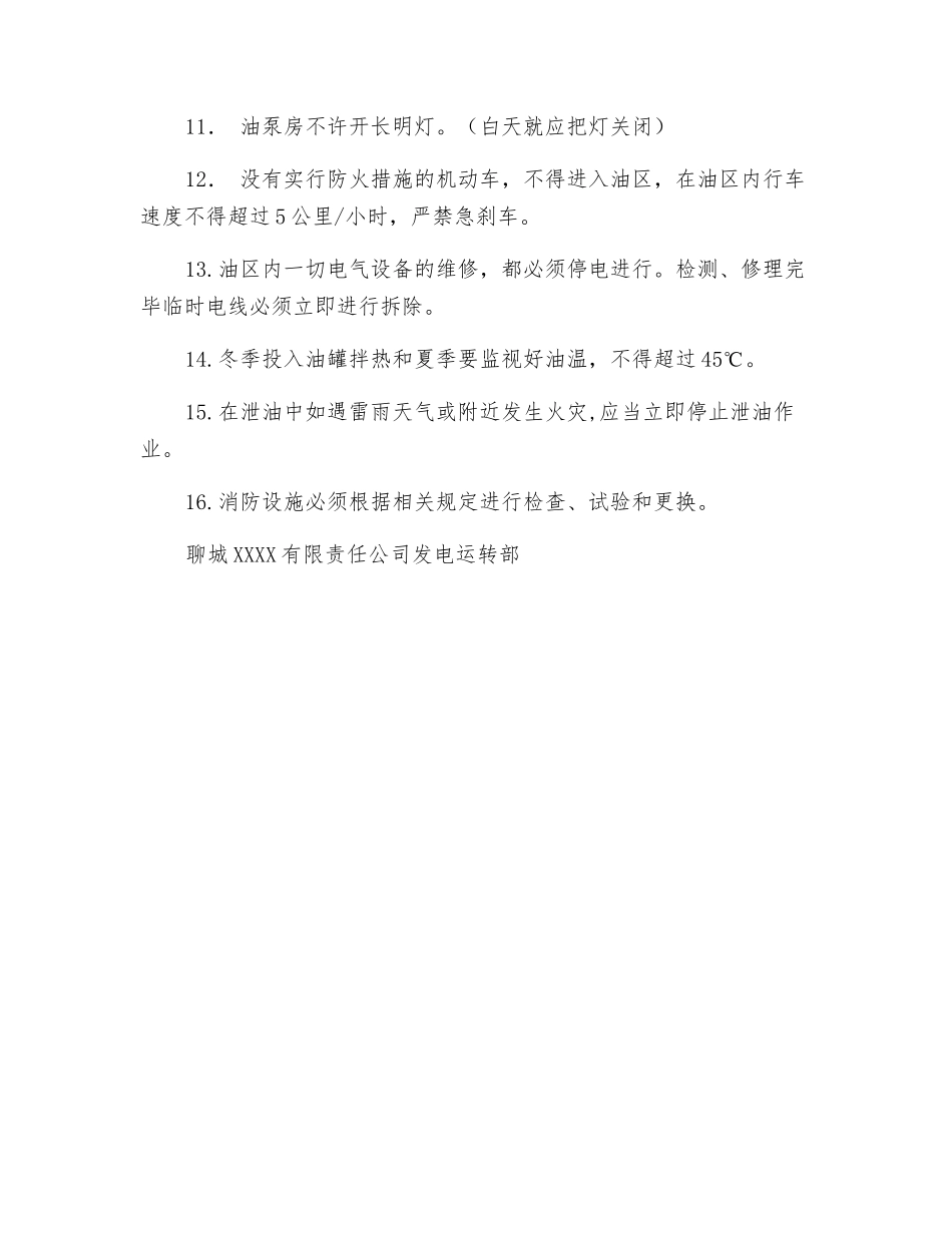 燃油泵房防火措施_第2页