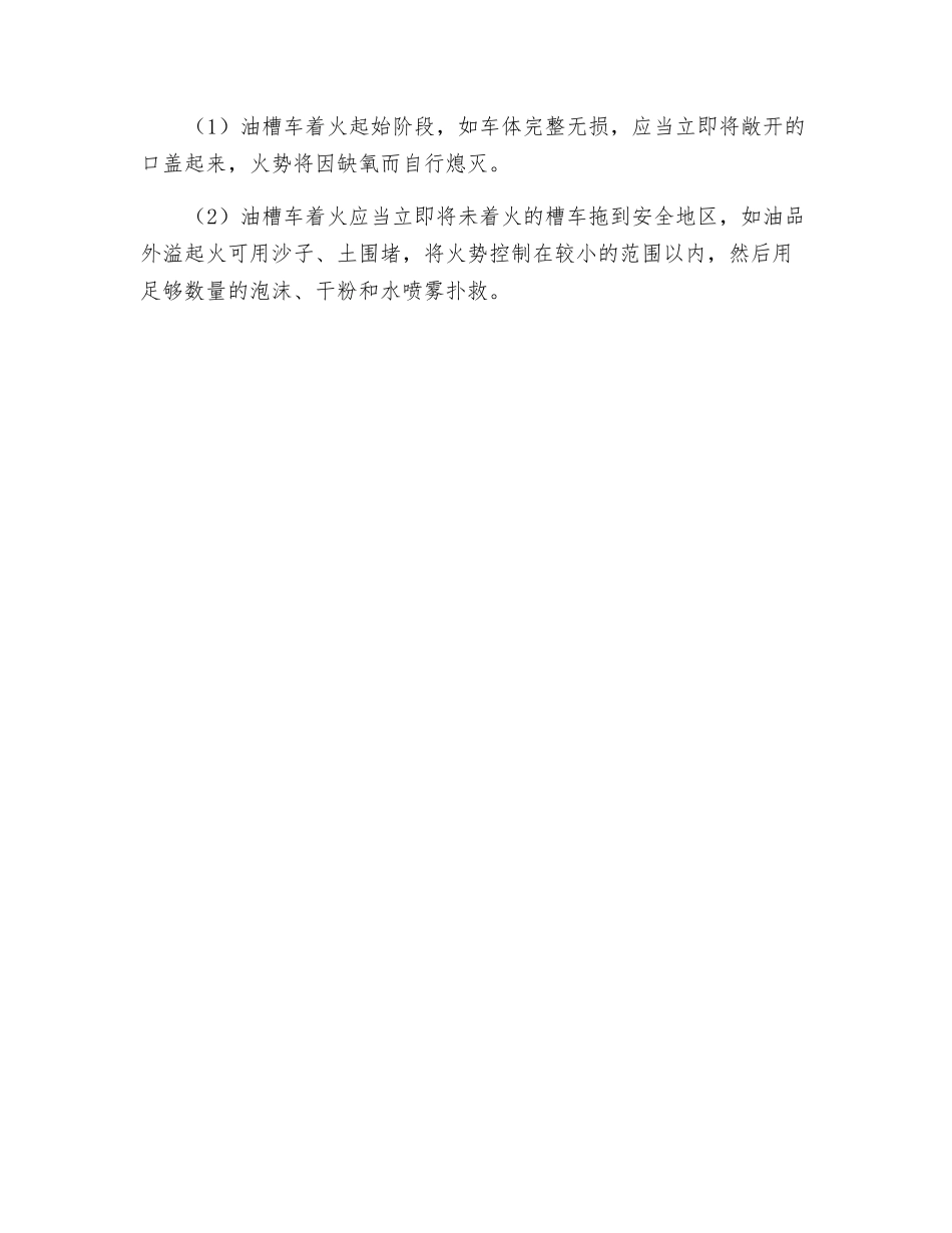 燃油系统火灾的扑救_第3页