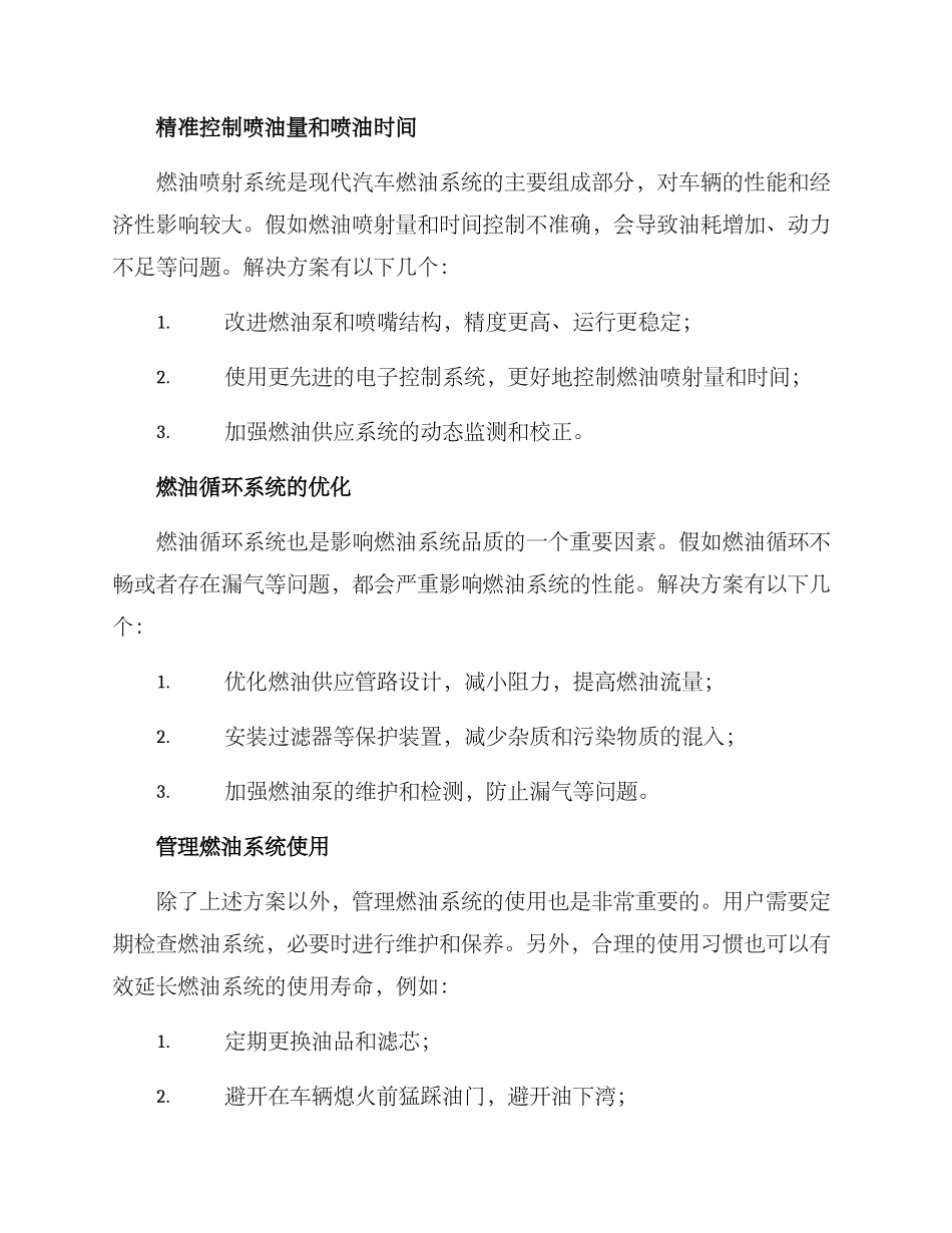 燃油系统品质提升方案_第2页
