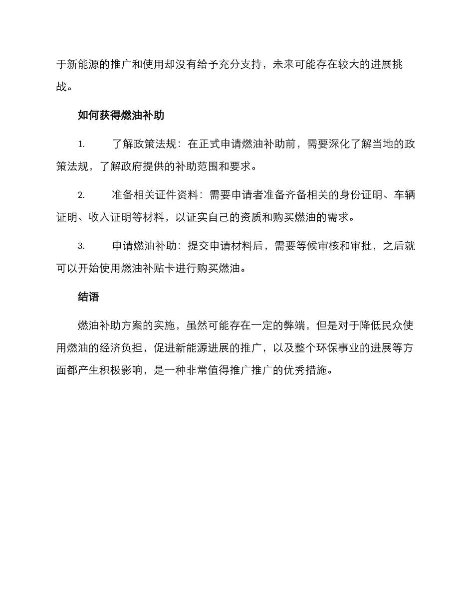 燃油补助方案_第2页