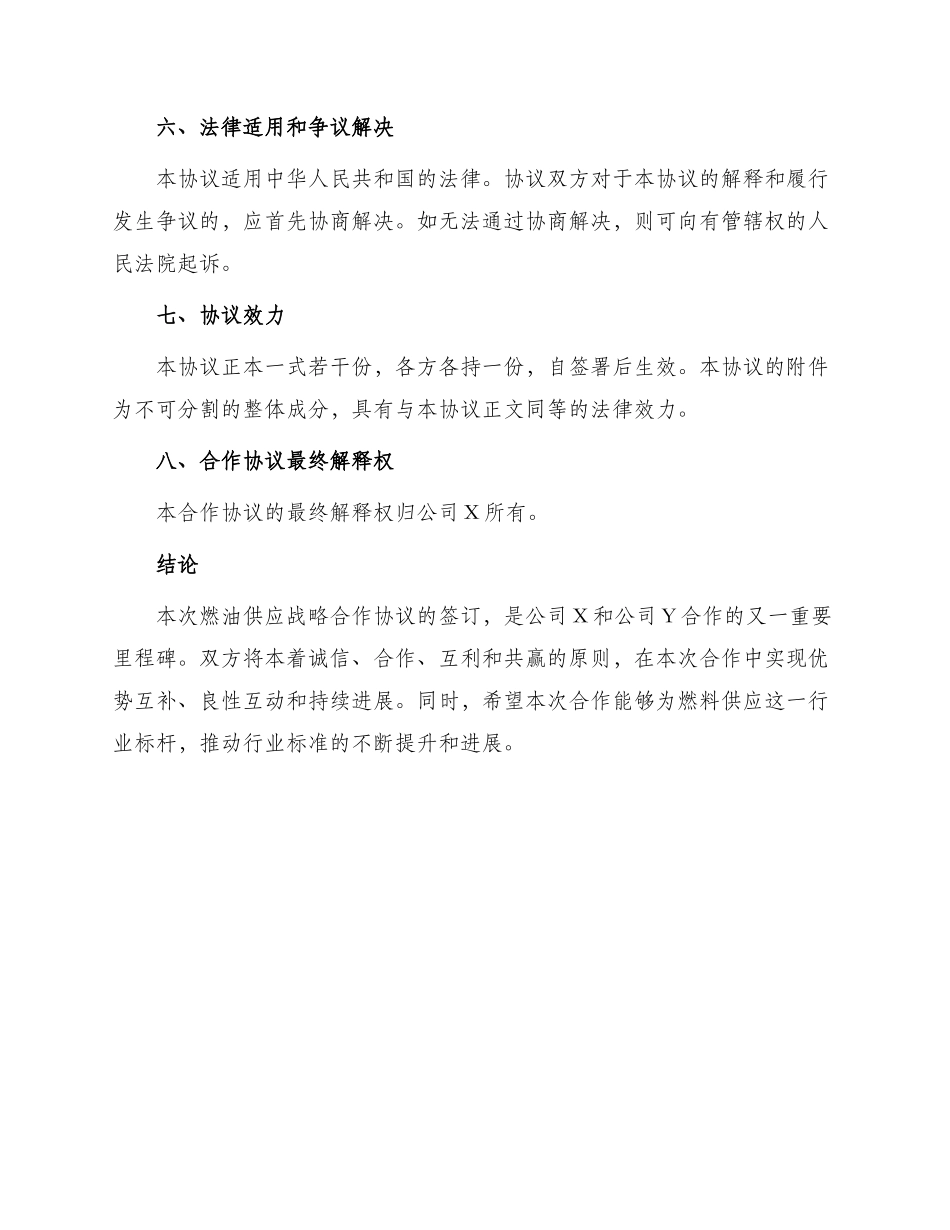 燃油供应战略合作协议_第3页