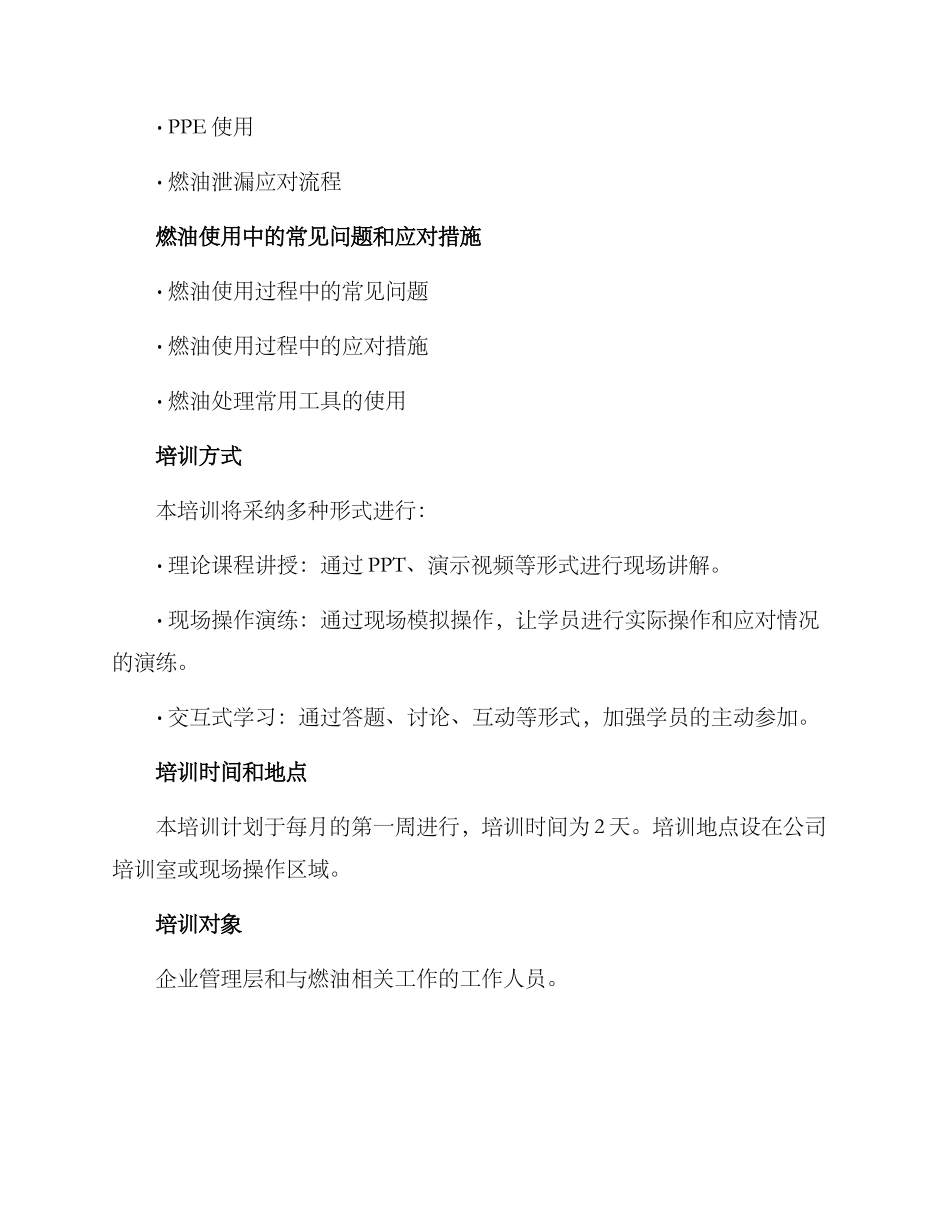 燃油安全培训方案_第2页