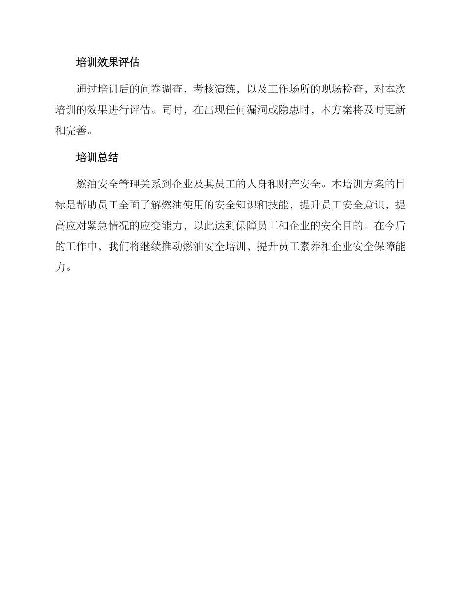 燃油安全培训方案_第3页