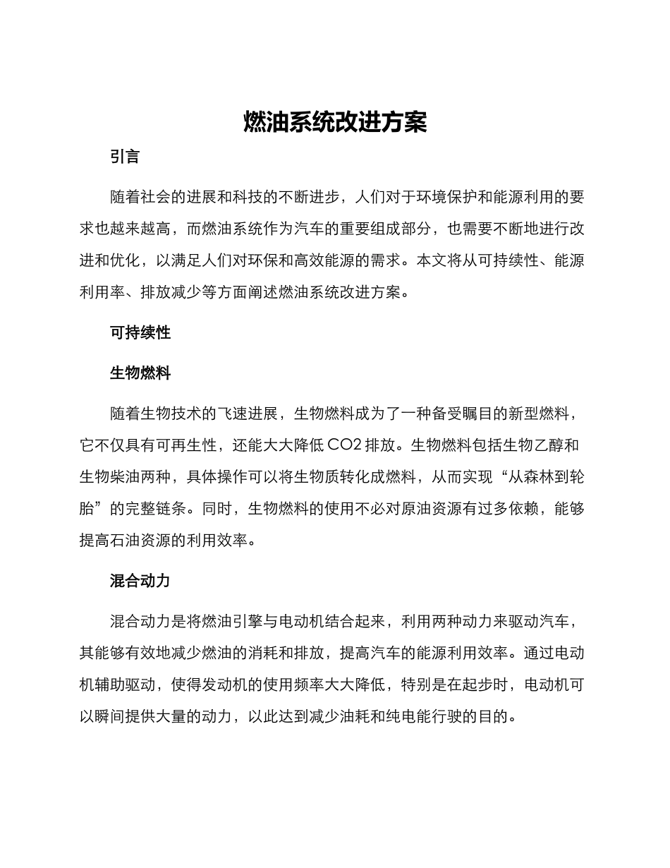 燃油系统改进方案_第1页