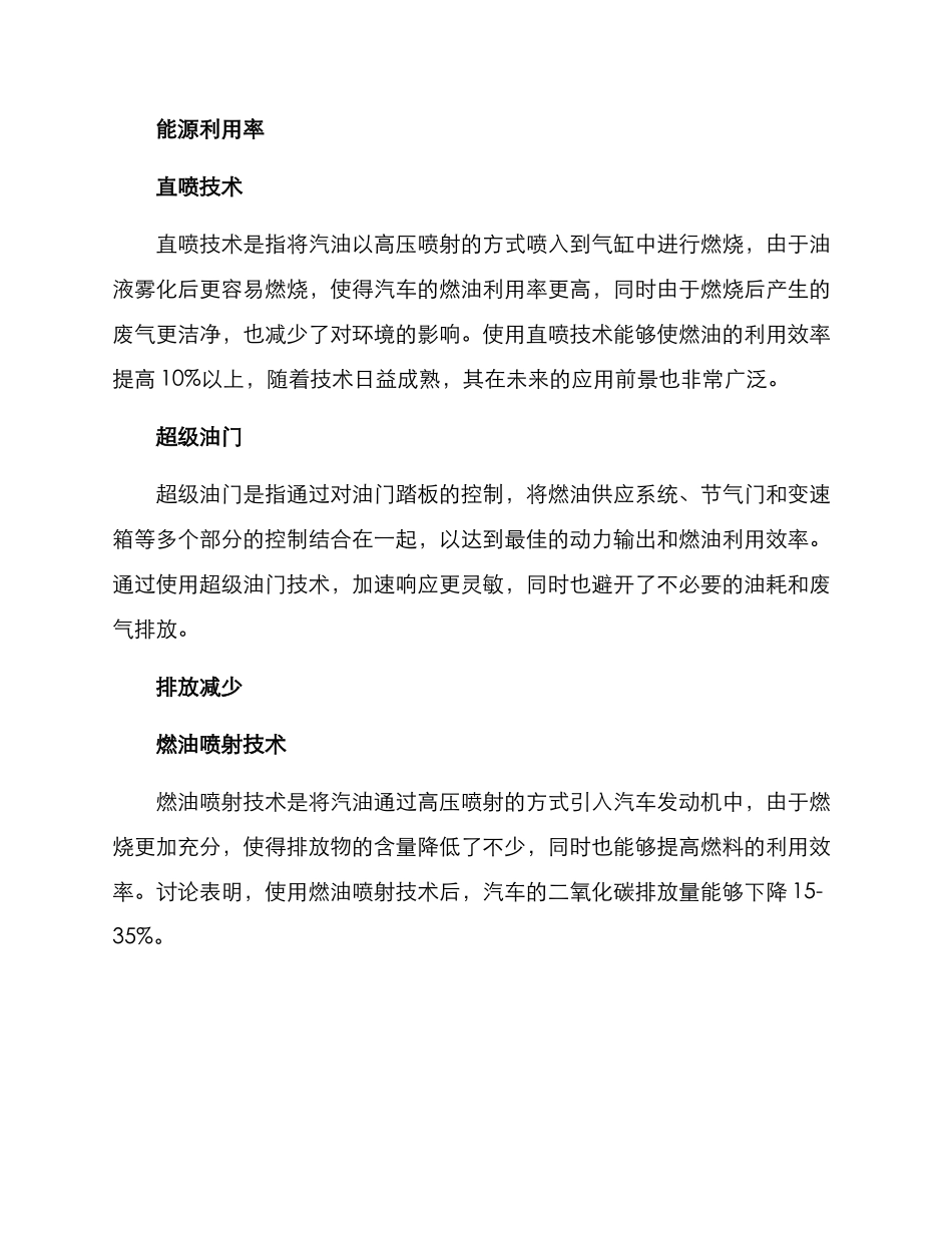 燃油系统改进方案_第2页